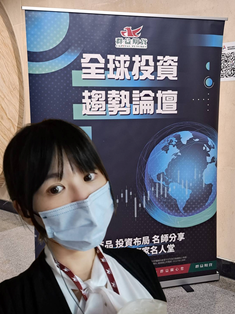 期貨學姊