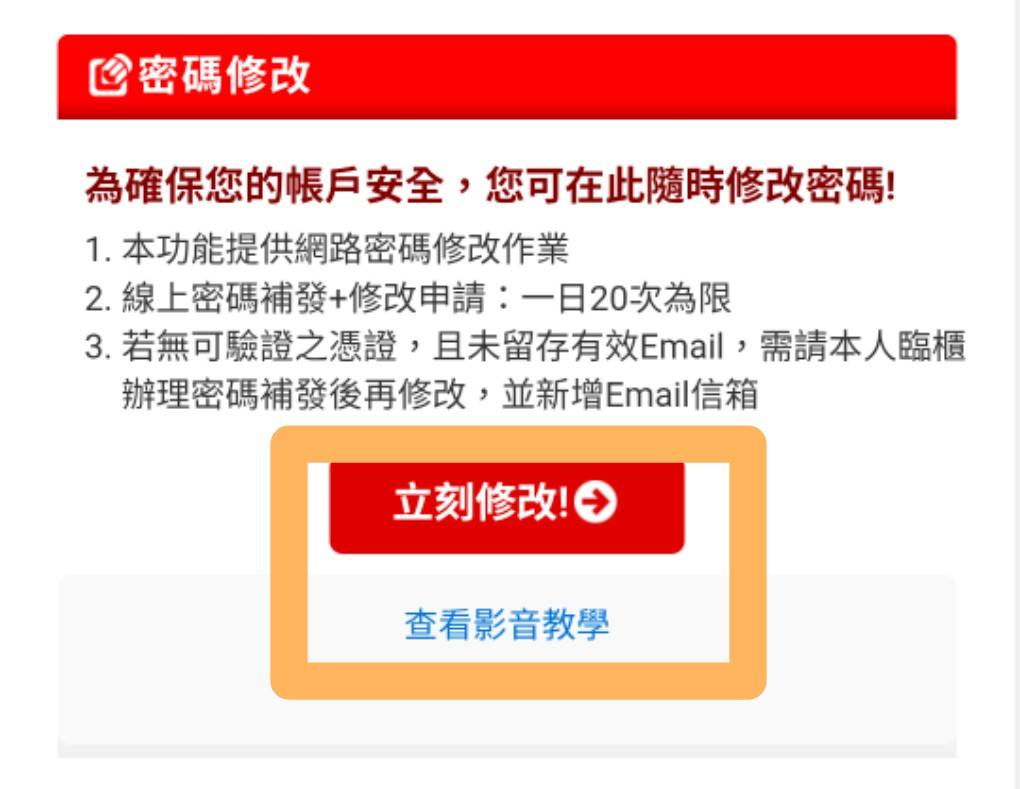 群益期貨交易密碼修改畫面