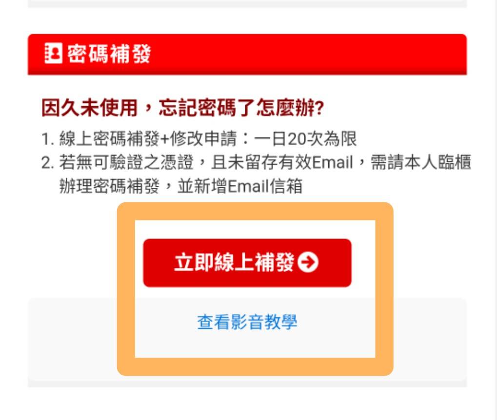 群益期貨交易密碼補發畫面