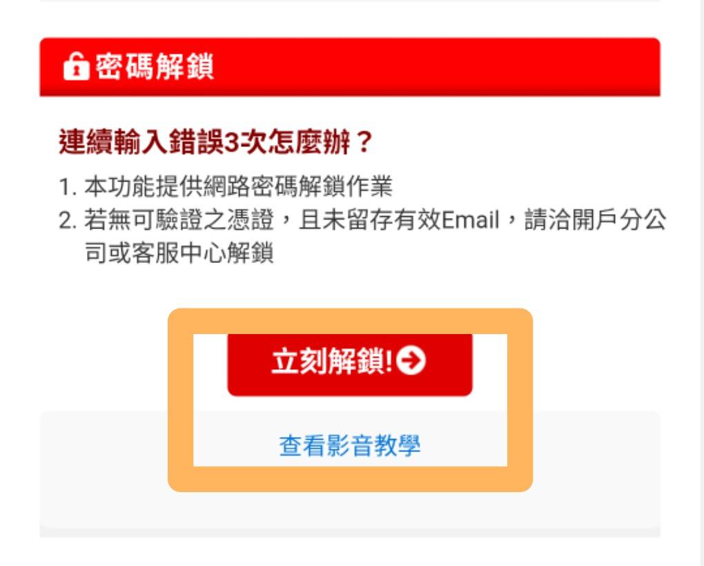 群益期貨交易密碼解鎖畫面